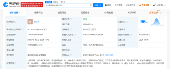 中國(guó)石化等企業(yè)聯(lián)合注資6億元在河北成立能源公司，布局供（配）電業(yè)務(wù)