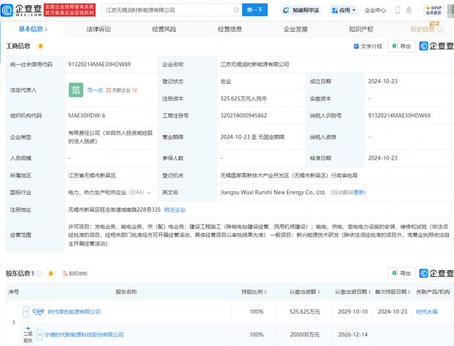 寧德時代無錫新能源公司成立，深化布局供（配）電業務